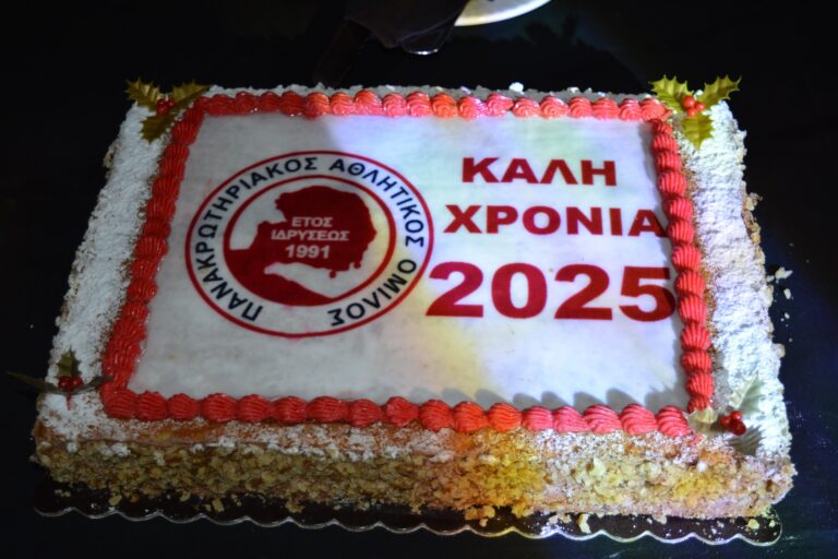 'Εκοψαν την πίτα τους οι ομάδες του Ακρωτηρίου